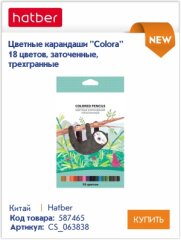 Цветные карандаши Colora от Hatber – красивое оформление и высокое качество Цветные карандаши Colora от Hatber – красивое оформление и высокое качество