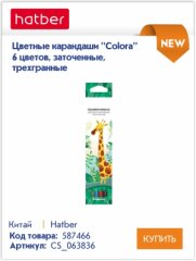 Цветные карандаши Colora от Hatber – красивое оформление и высокое качество Цветные карандаши Colora от Hatber – красивое оформление и высокое качество