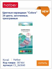Цветные карандаши Colora от Hatber – красивое оформление и высокое качество Цветные карандаши Colora от Hatber – красивое оформление и высокое качество