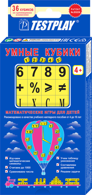 Умные кубики 1, 2, 3, 4, 5... математические игры Умные кубики 1, 2, 3, 4, 5... математические игры