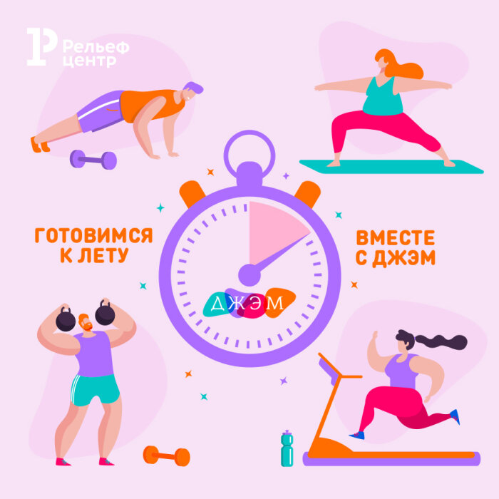 Готовимся к лету вместе с ДЖЭМ Готовимся к лету вместе с ДЖЭМ