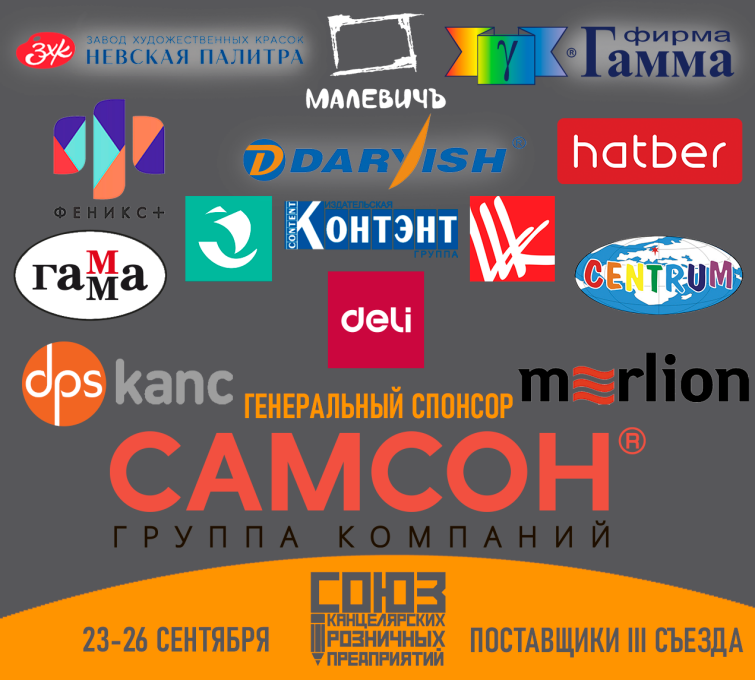 Итоговый список поставщиков III съезда СКРП Итоговый список поставщиков III съезда СКРП