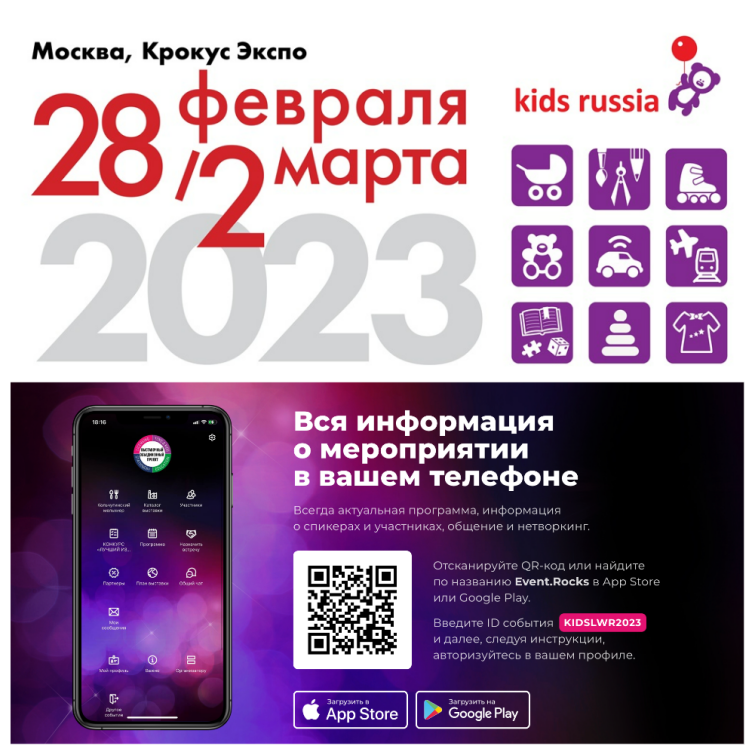  : 28   2  2023 .              «KIDS RUSSIA & LICENSING WORLD RUSSIA»