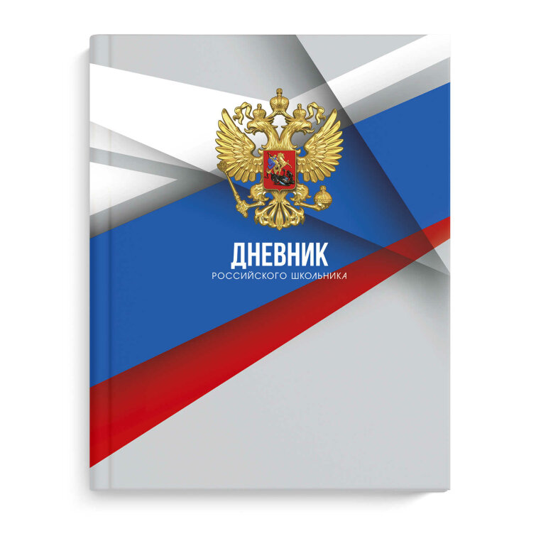 Школьный дневник Школьный дневник