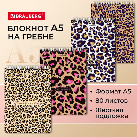 Блокнот BRAUBERG, ″Leopard″ Блокнот BRAUBERG, ″Leopard″