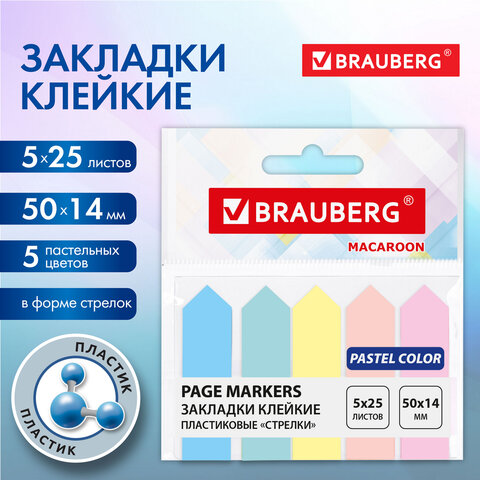 Закладки клейкие пастельные BRAUBERG MACAROON ″СТРЕЛКИ″ Закладки клейкие пастельные BRAUBERG MACAROON ″СТРЕЛКИ″