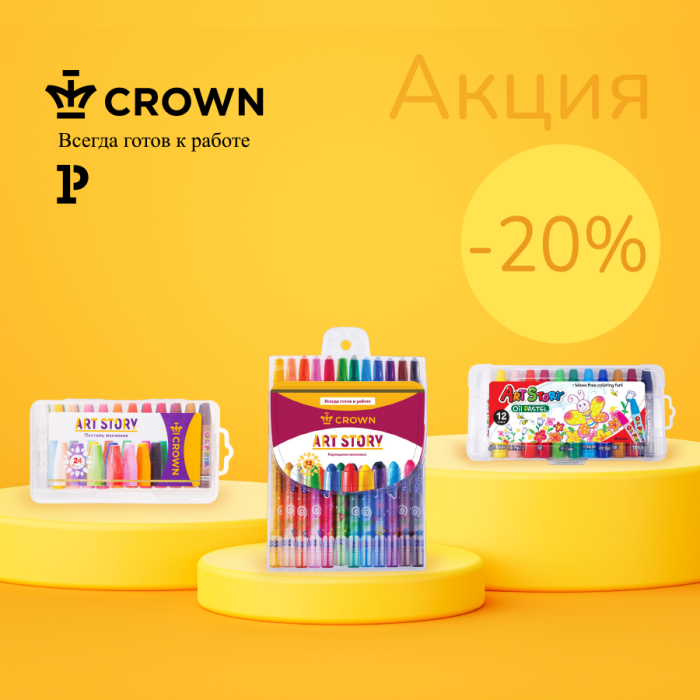 Восковые карандаши и пастель Crown ArtStory: идеальные инструменты для творчества со скидкой 20 %