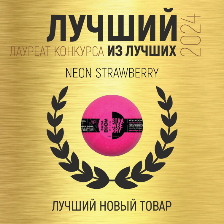 BADA BOOM Neon STRAWBERRY - Лучший из лучших`24 BADA BOOM Neon STRAWBERRY - Лучший из лучших`24