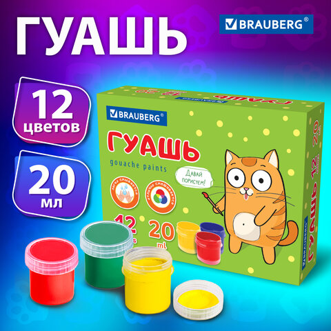 Гуашь BRAUBERG ″Кот-энтузиаст″ 12 цветов Гуашь BRAUBERG ″Кот-энтузиаст″ 12 цветов