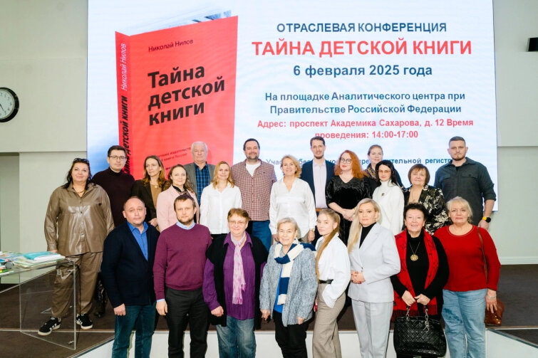 Отраслевая конференция «Тайна детской книги»: итоги и ключевые решения Отраслевая конференция «Тайна детской книги»: итоги и ключевые решения
