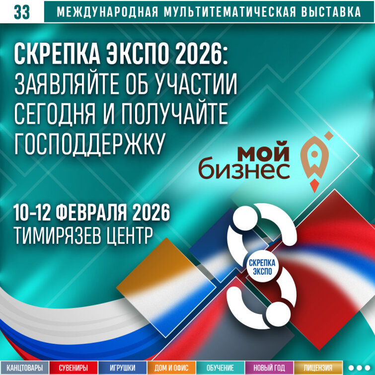Скрепка Экспо 2026: заявляйте об участии и подтверждайте финансовую господдержку в этом квартале. Скрепка Экспо 2026: заявляйте об участии и подтверждайте финансовую господдержку в этом квартале.