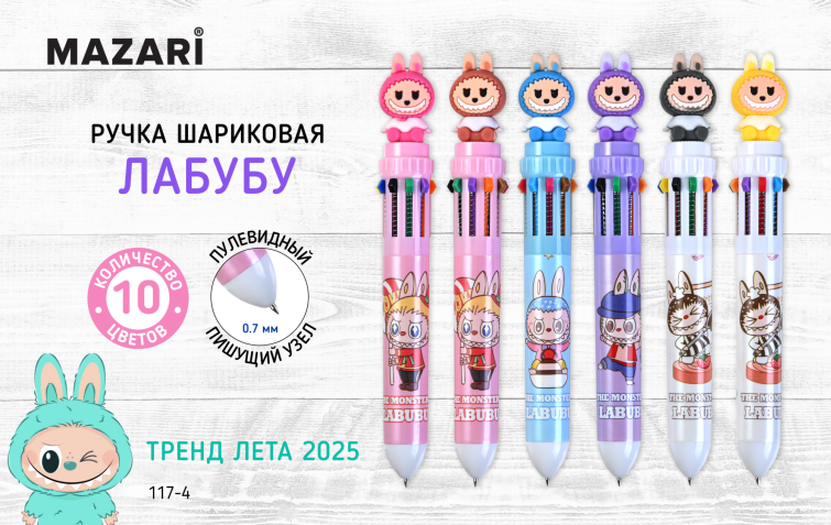 Ручки Лабубу в Mazari! Ручки Лабубу в Mazari!