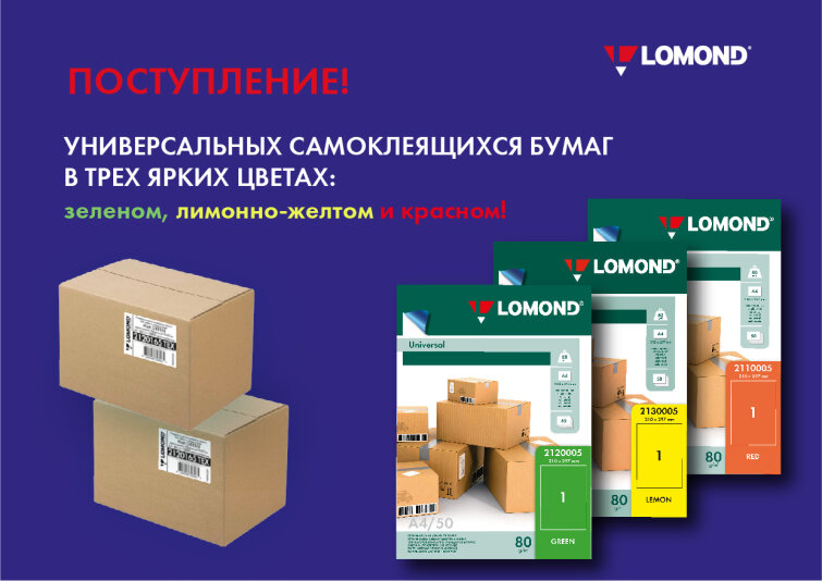 Поступление новой партии качественной самоклеящейся бумаги европейского производства в трех ярких цветах: зеленом, лимонно-желтом и красном! Поступление новой партии качественной самоклеящейся бумаги европейского производства в трех ярких цветах: зеленом, лимонно-желтом и красном!