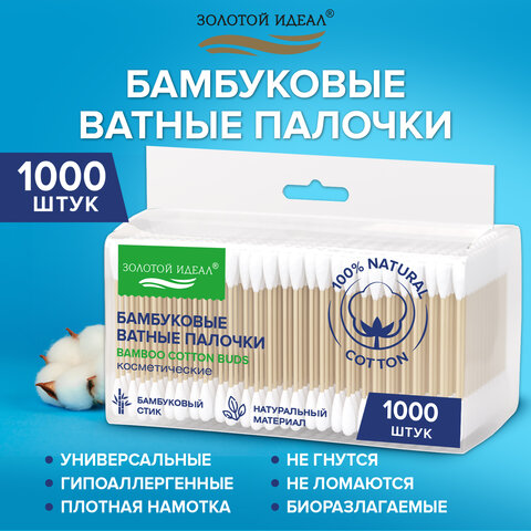 Ватные палочки КОМПЛЕКТ, ЗОЛОТОЙ ИДЕАЛ Ватные палочки КОМПЛЕКТ, ЗОЛОТОЙ ИДЕАЛ