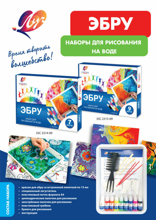 Волшебство на воде: наборы для эбру «Классика цвета» Волшебство на воде: наборы для эбру «Классика цвета»