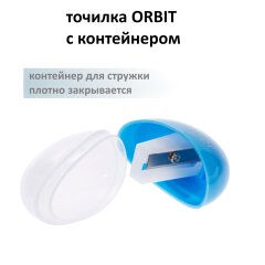 ORBIT. Точилка с контейнером! ORBIT. Точилка с контейнером!
