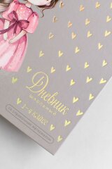 Дневник школьный 1-4 класс арт. 72718 ДЕВОЧКА С КОСОЙ Дневник школьный 1-4 класс арт. 72718 ДЕВОЧКА С КОСОЙ