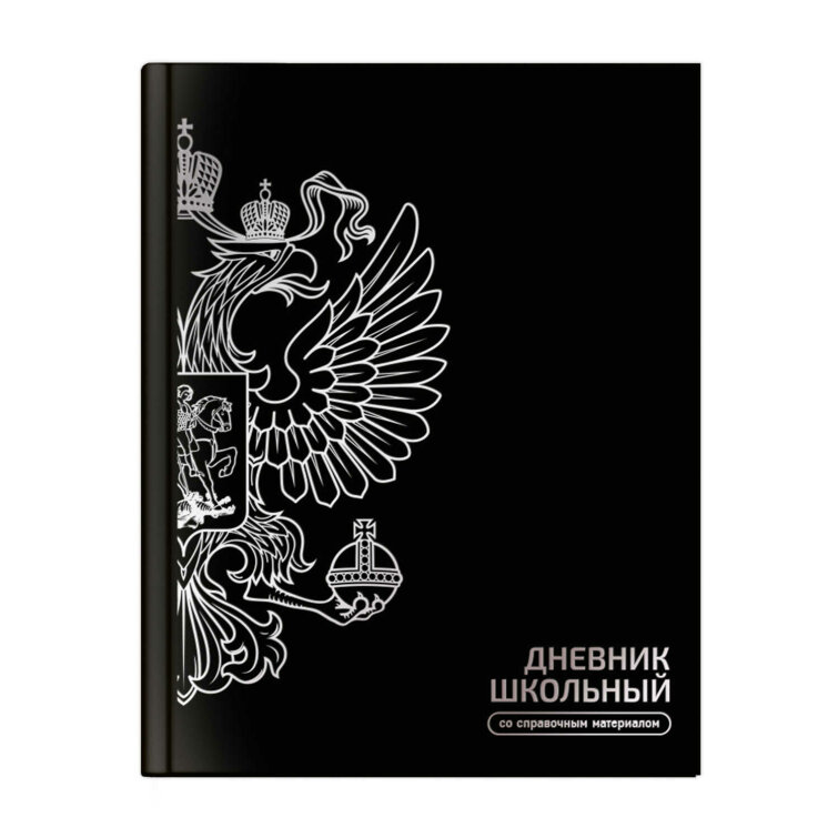 Дневник школьный, А5+, 48 л, твёрдый переплёт, тиснение фольгой, глянцевая ламинация Дневник школьный, А5+, 48 л, твёрдый переплёт, тиснение фольгой, глянцевая ламинация