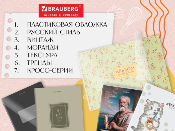 Секретный рецепт «Бумбела» от BRAUBERG: тренды школьного сезона 2026! Секретный рецепт «Бумбела» от BRAUBERG: тренды школьного сезона 2026!