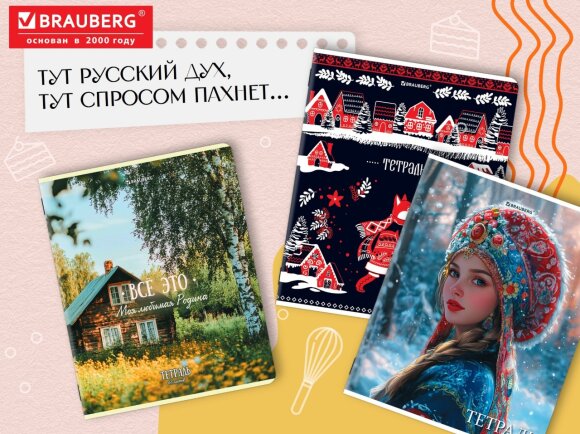 ��������� ������ &laquo;�������&raquo; �� BRAUBERG: ������ ��������� ������ 2026!