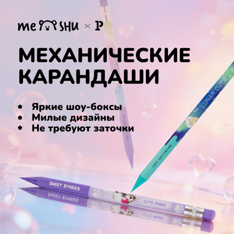 Новые любимчики на рабочем столе – механические карандаши MESHU Новые любимчики на рабочем столе – механические карандаши MESHU