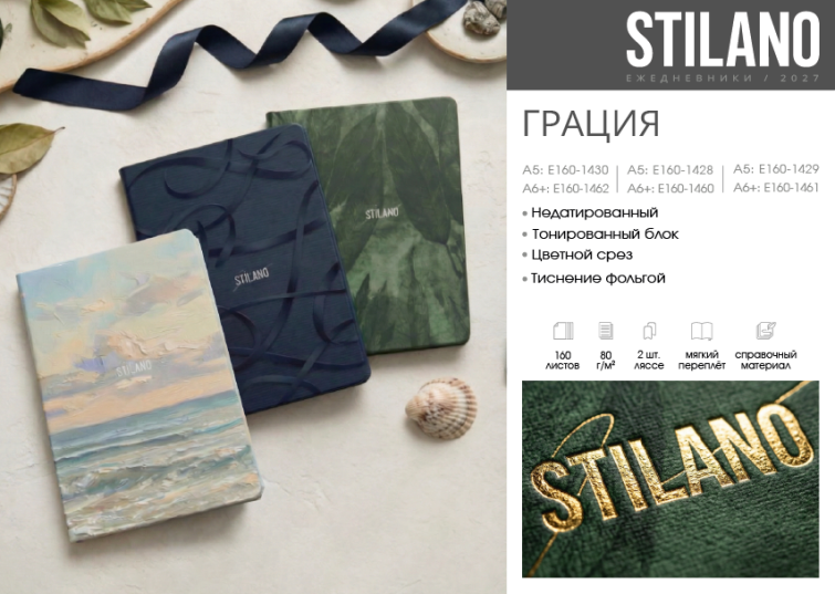 STILANO. ����������� 2027. ��������� &laquo;������&raquo;.