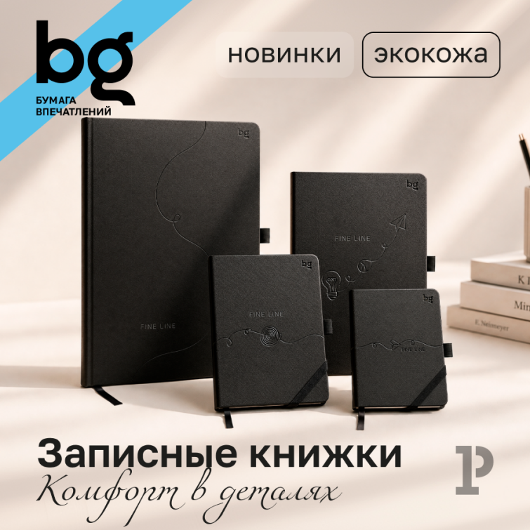 Тонкая грань между балансом и многозадачностью — новые записные книжки bg Тонкая грань между балансом и многозадачностью — новые записные книжки bg