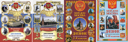 Дневники школьника