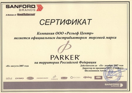 Рельеф-Центр дистрибьютор Parker Рельеф-Центр дистрибьютор Parker