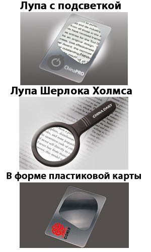 Оригинальные лупы на любой вкус от Optim Consult Оригинальные лупы на любой вкус от Optim Consult