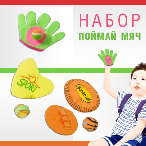 Набор «поймай мяч» от «Dragon Gifts» Набор «поймай мяч» от «Dragon Gifts»