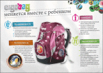 Выходит буклет Ergobag! Встречайте! Выходит буклет Ergobag! Встречайте!