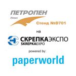 ″ПЕТРОПЕН Плюс″ приглашает Вас на выставку ″Скрепка Экспо 2014″! ″ПЕТРОПЕН Плюс″ приглашает Вас на выставку ″Скрепка Экспо 2014″!