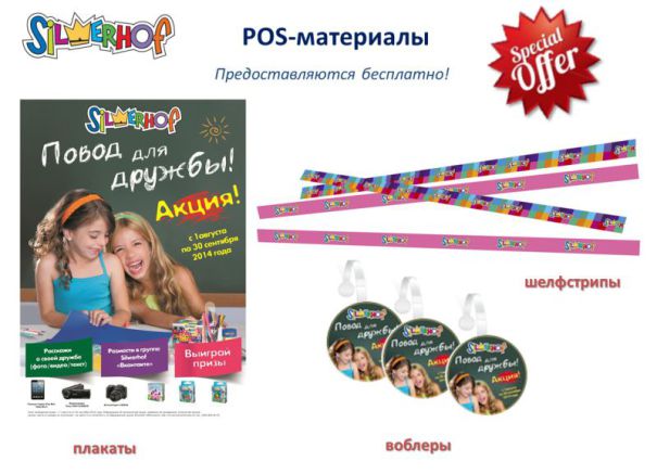 Готовые решения Silwerhof для успешных продаж в школьный сезон Готовые решения Silwerhof для успешных продаж в школьный сезон