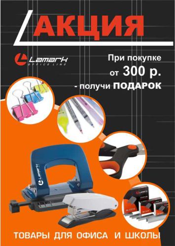 Осень – сезон подарков от Lamark