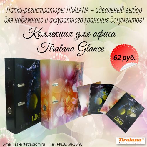 Новинка Tiralana Glance