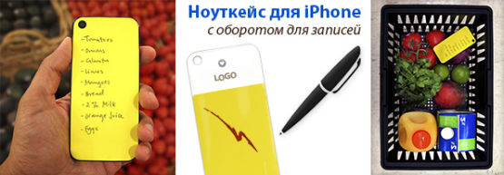 Новинка от Dragon Gifts: ноуткейс для iPhone.
