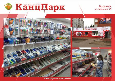 Воронеж распахнул свои двери &laquo;КанцПарку&raquo;!