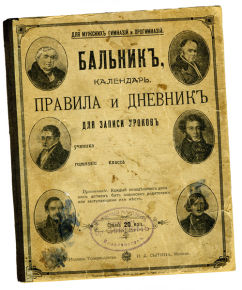 Школьный дневник: основной документ ученика и основная сезонная позиция в вашем магазине. Школьный дневник: основной документ ученика и основная сезонная позиция в вашем магазине.