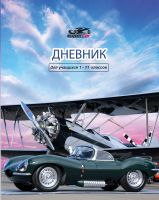 Дневник для учеников 1-11 классов ″Винтажное авто″: ретро-элегантность и стиль Дневник для учеников 1-11 классов ″Винтажное авто″: ретро-элегантность и стиль