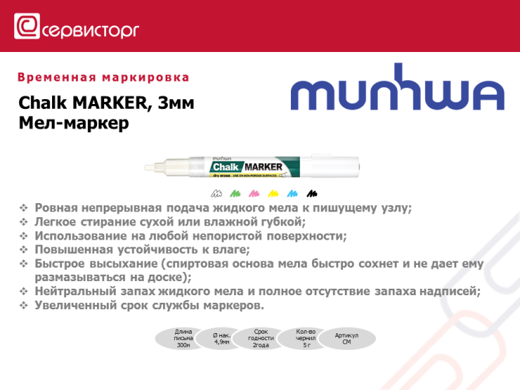 Временная маркировка Chalk Marker от TM MunHwa Временная маркировка Chalk Marker от TM MunHwa