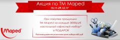 Акция по TM Maped!!! Акция по TM Maped!!!