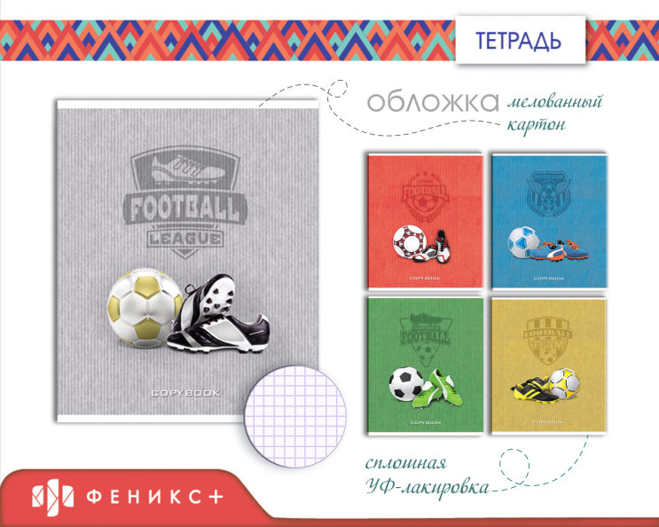 ������� 2018! Copybook &laquo;Football theme&raquo;
