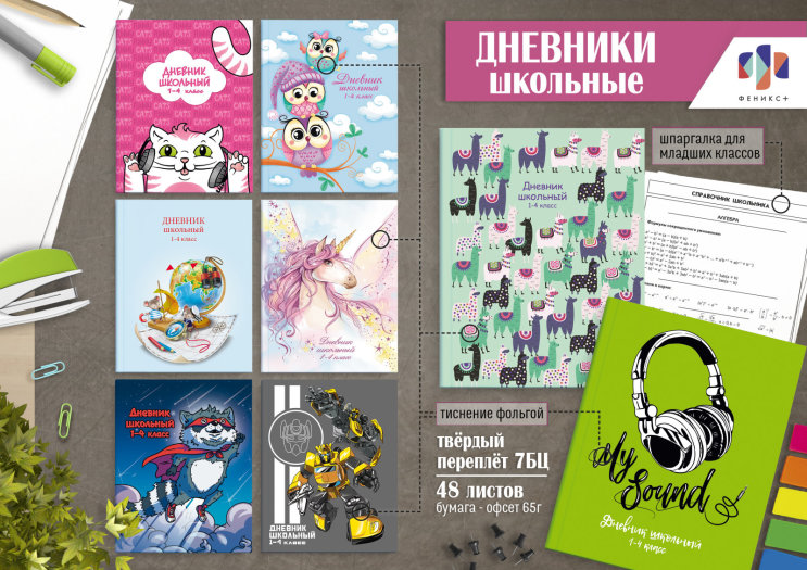 New! Дневники школьные 1-4 класс, в твёрдом переплете New! Дневники школьные 1-4 класс, в твёрдом переплете