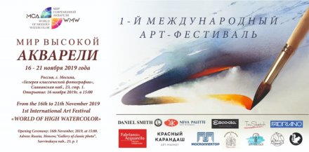 Приглашаем окунуться в мир высокой акварели! Приглашаем окунуться в мир высокой акварели!