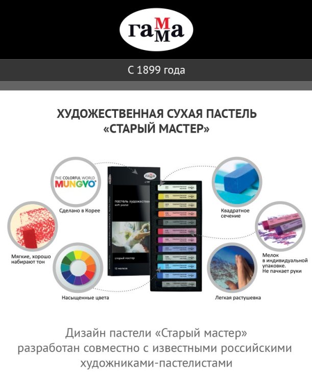 ГАММА: сухая пастель «Старый мастер» — новинка для профессионалов ГАММА: сухая пастель «Старый мастер» — новинка для профессионалов