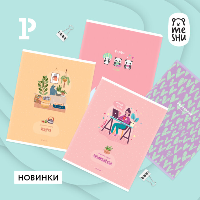 Свежий взгляд на дизайн: долгожданные новинки от MESHU! Свежий взгляд на дизайн: долгожданные новинки от MESHU!