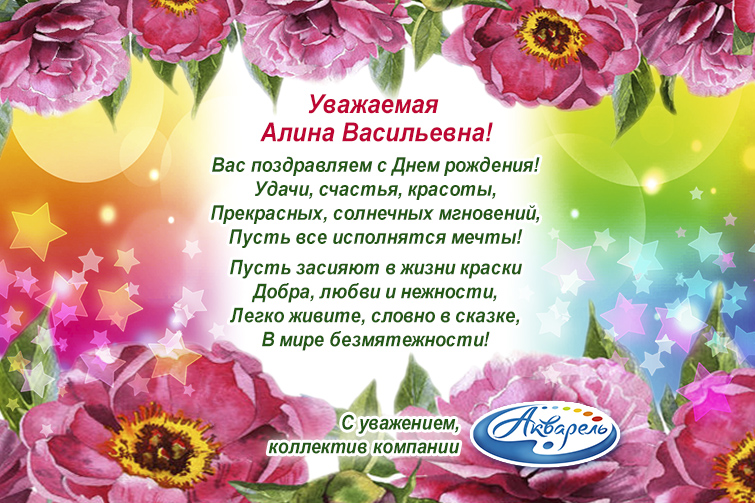 Поздравления с днем рождения Алене своими словами в прозе 💐 – бесплатные пожелания на Pozdravim