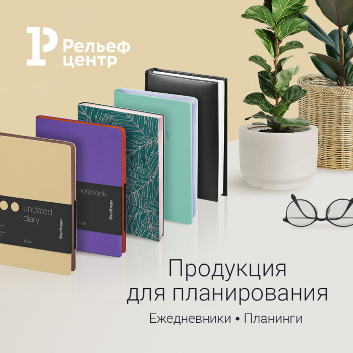 Вчера, сегодня, завтра: помни всё с продукцией для планирования Вчера, сегодня, завтра: помни всё с продукцией для планирования