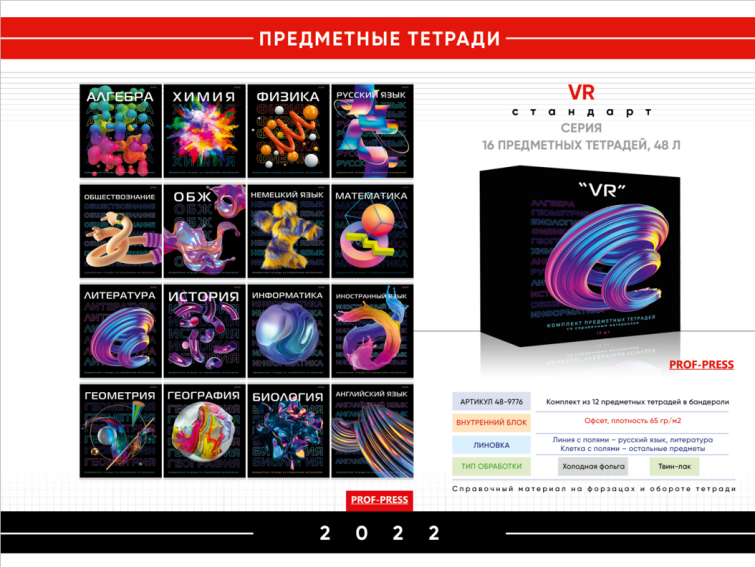 Серия предметных тетрадей VR Серия предметных тетрадей VR